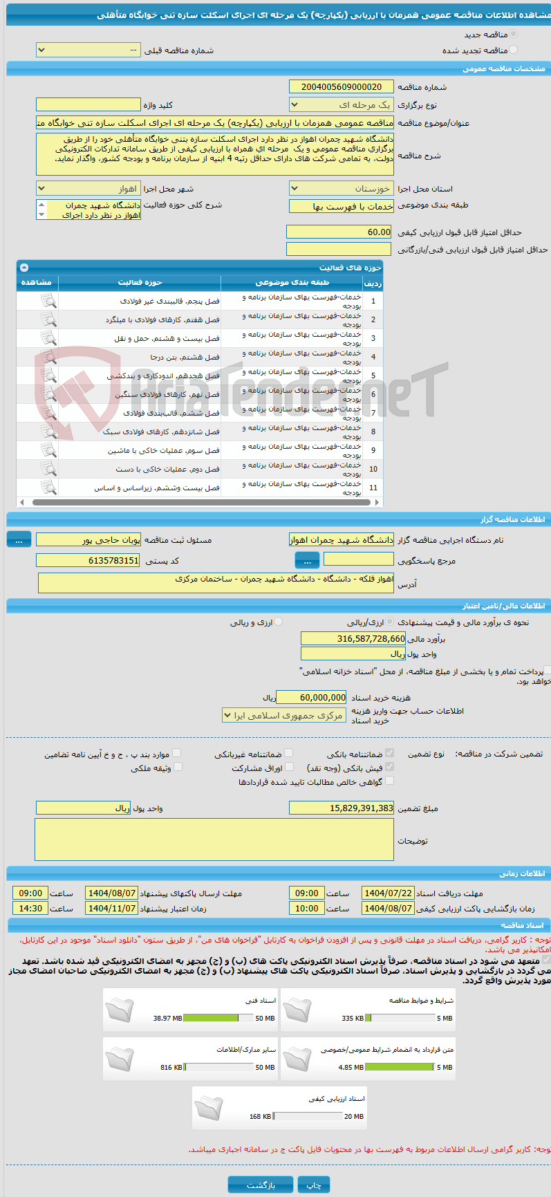 تصویر کوچک آگهی مناقصه عمومی همزمان با ارزیابی (یکپارچه) یک مرحله ای اجرای اسکلت سازه تنی خوابگاه متأهلی