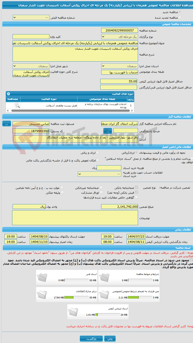 تصویر کوچک آگهی مناقصه عمومی همزمان با ارزیابی (یکپارچه) یک مرحله ای اجرای روکش آسفالت تاسیسات تقویت فشار سمنان