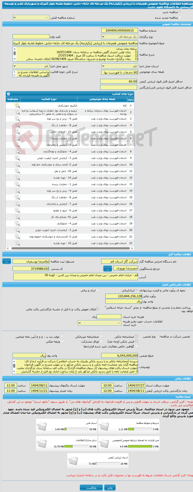 تصویر کوچک آگهی مناقصه عمومی همزمان با ارزیابی (یکپارچه) یک مرحله ای جابه¬جایی خطوط تغذیه بلوار کبیری و شهربازی غدیر و توسعه گازرسانی به دانشگاه علوم حدیث