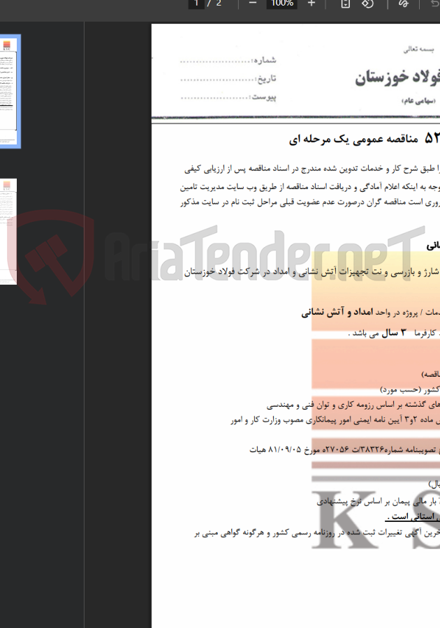 تصویر کوچک آگهی شارژ،بازرسی و نت تجهیزات آتش نشانی