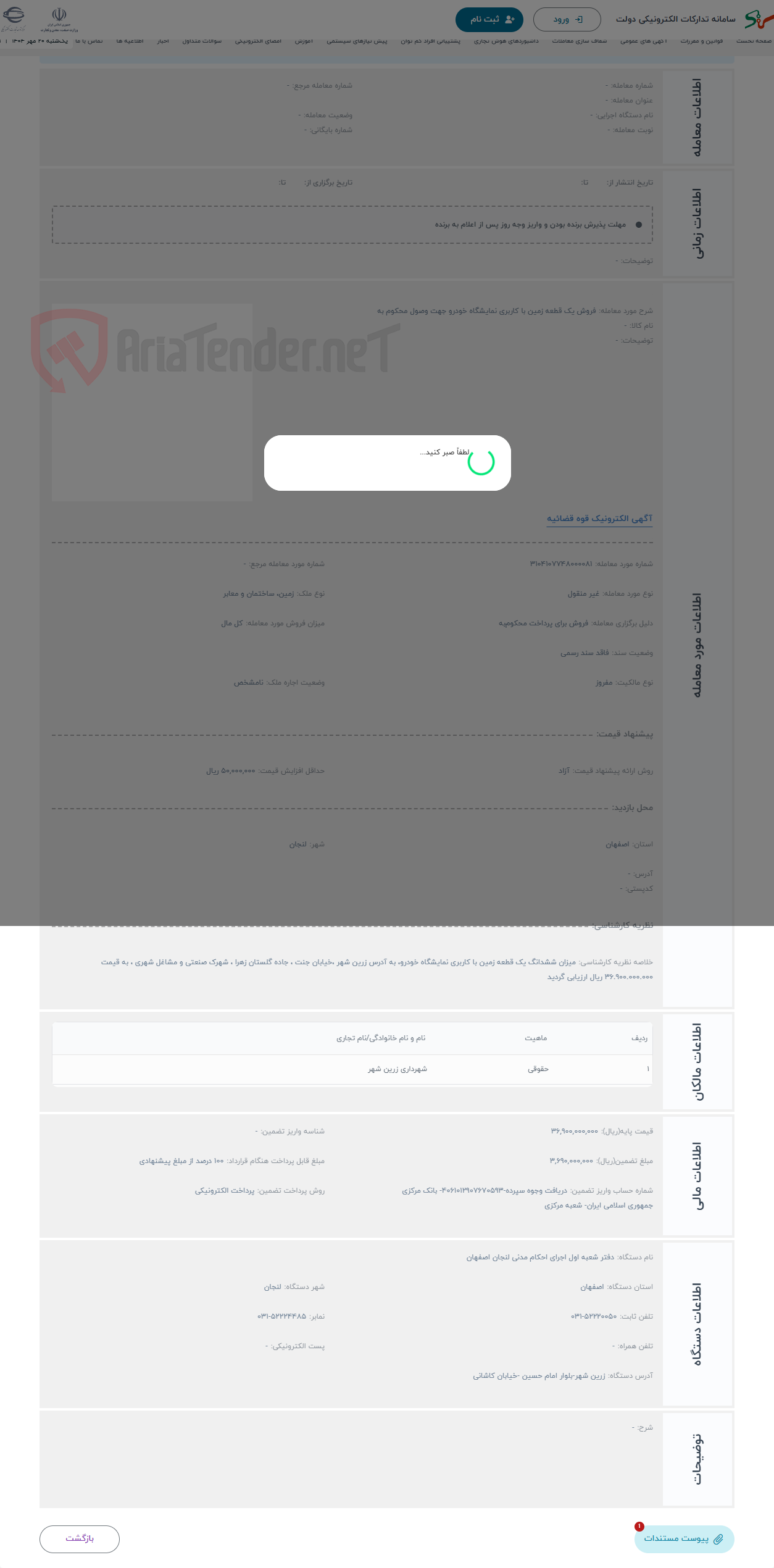 تصویر کوچک آگهی حراج فروش یک قطعه زمین با کاربری نمایشگاه خودرو جهت وصول محکوم به