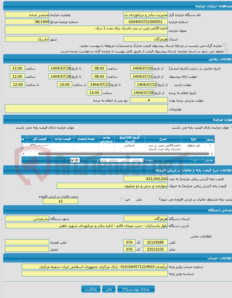 تصویر کوچک آگهی اجاره 30متر زمین در بندر جاسک برای مدت 1 سال