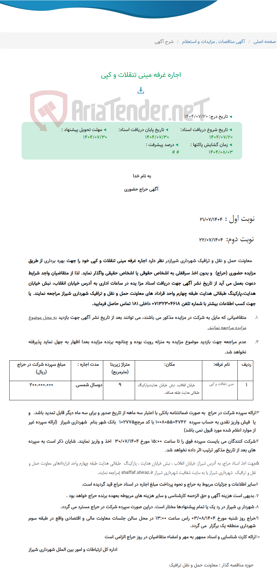 تصویر کوچک آگهی اجاره غرفه مینی تنقلات و کپی