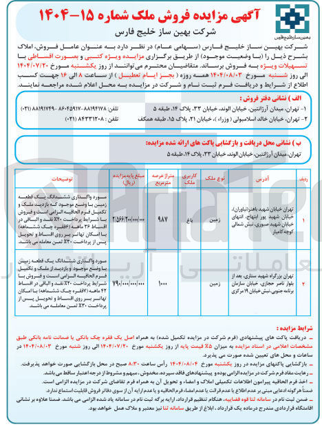 تصویر کوچک آگهی فروش املاک در 2 ردیف با کاربری باغ و...