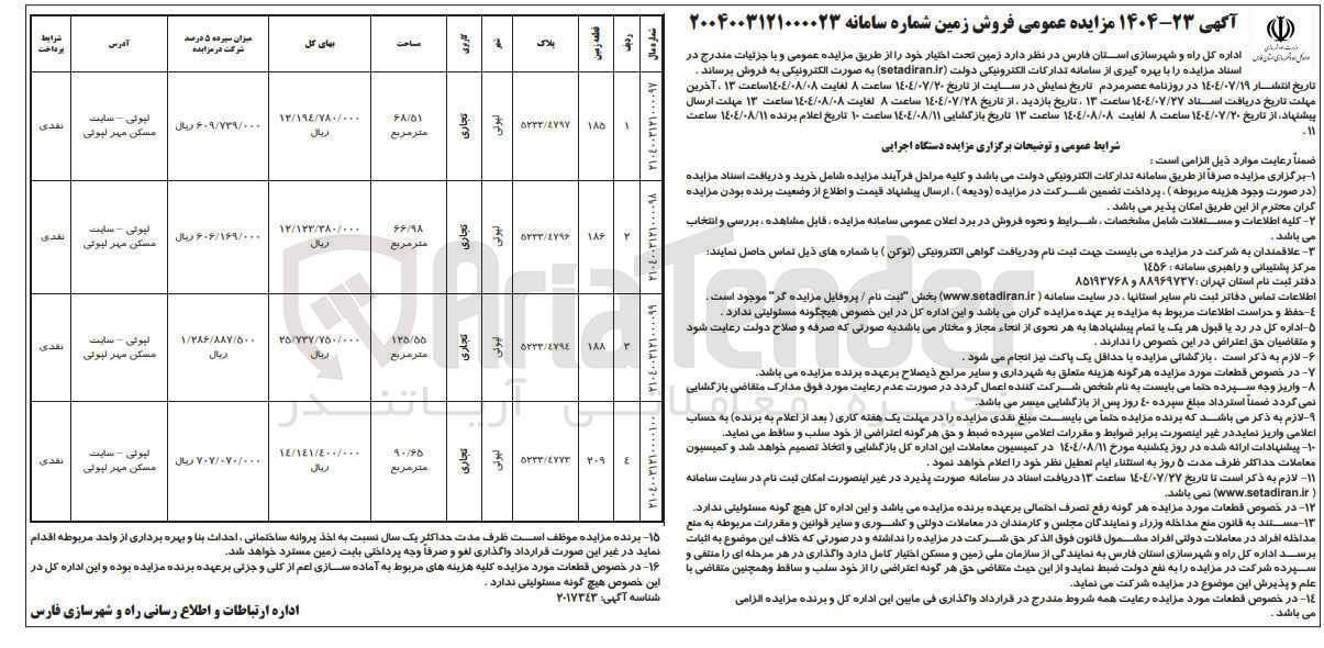 تصویر کوچک آگهی فروش املاک در 4 ردیف با کاربری تجاری