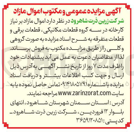 تصویر کوچک آگهی فروش قطعات مکانیکی ، قطعات برقی و قطعات متفرقه