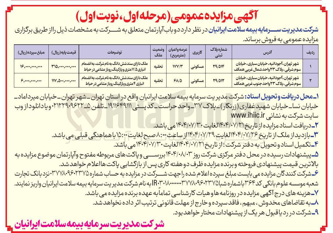 تصویر کوچک آگهی فروش دو باب آپارتمان مسکونی