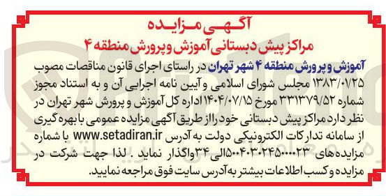 تصویر کوچک آگهی اجاره مراکز پیش دبستانی