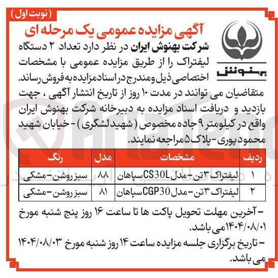 تصویر کوچک آگهی لیفتراک ۳ تن - مدل CGP30 سپاهان