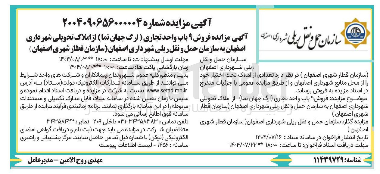 تصویر کوچک آگهی فروش 9 باب واحد تحاری 