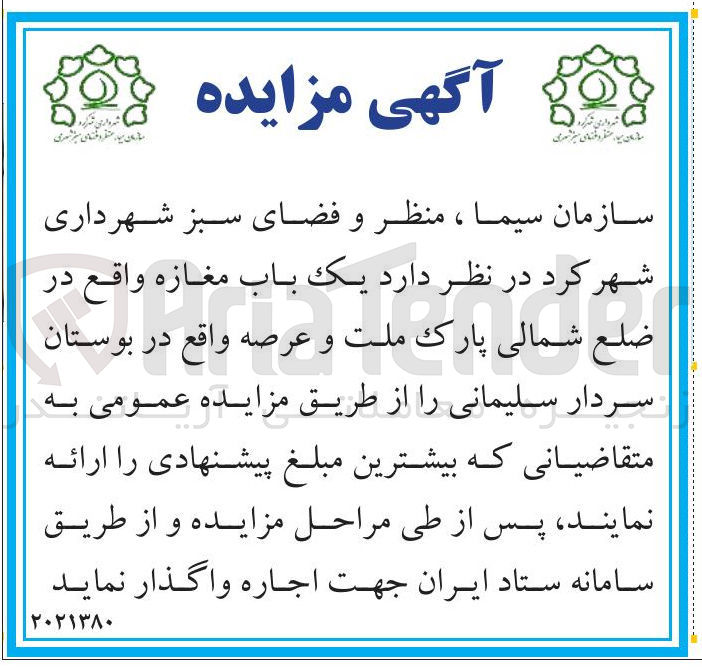 تصویر کوچک آگهی  یک باب مغازه