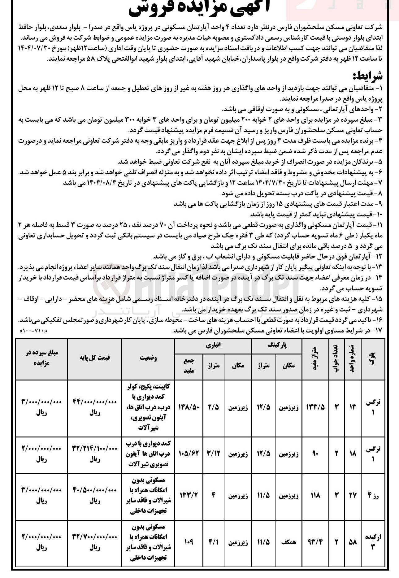 تصویر کوچک آگهی فروش تعداد ۴ واحد آپارتمان مسکونی