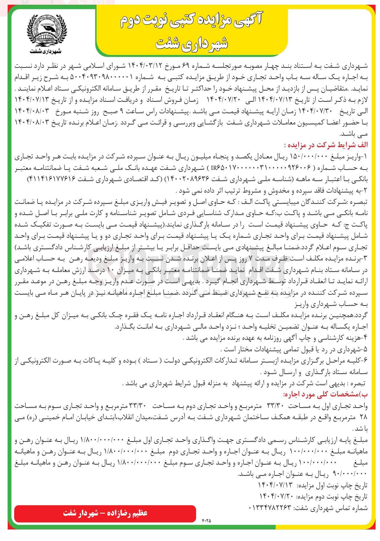 تصویر کوچک آگهی اجاره یک ساله سه باب واحد تجاری