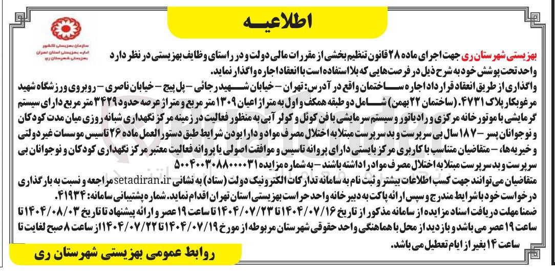 تصویر کوچک آگهی  اجاره ساختمان