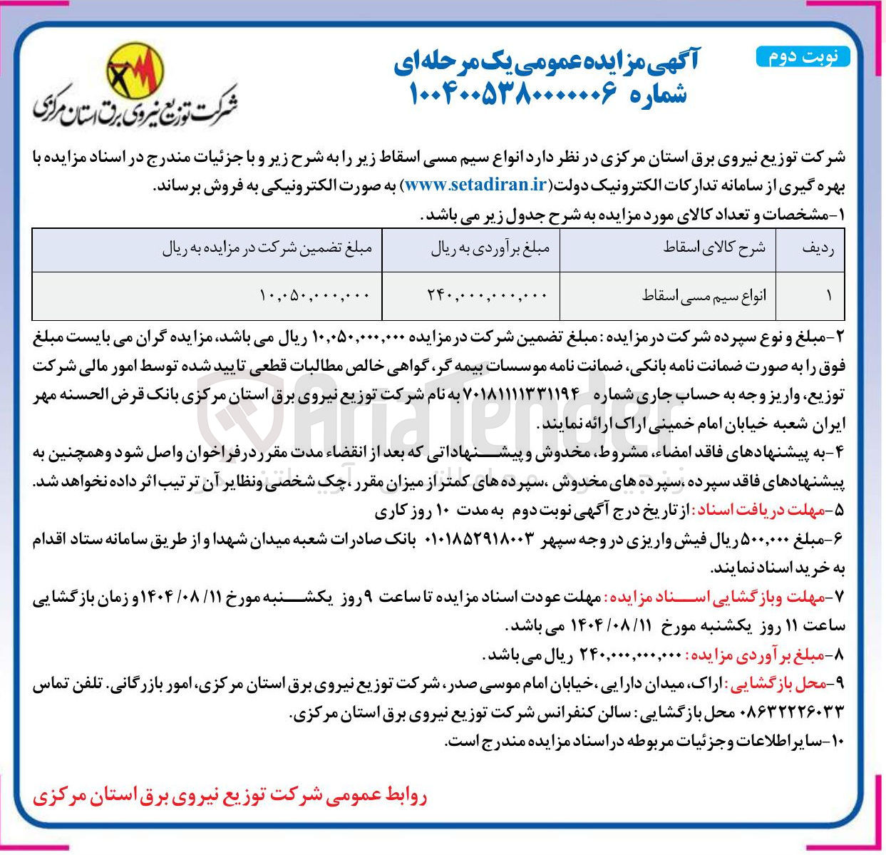 تصویر کوچک آگهی فروش انواع سیم مسی اسقاط