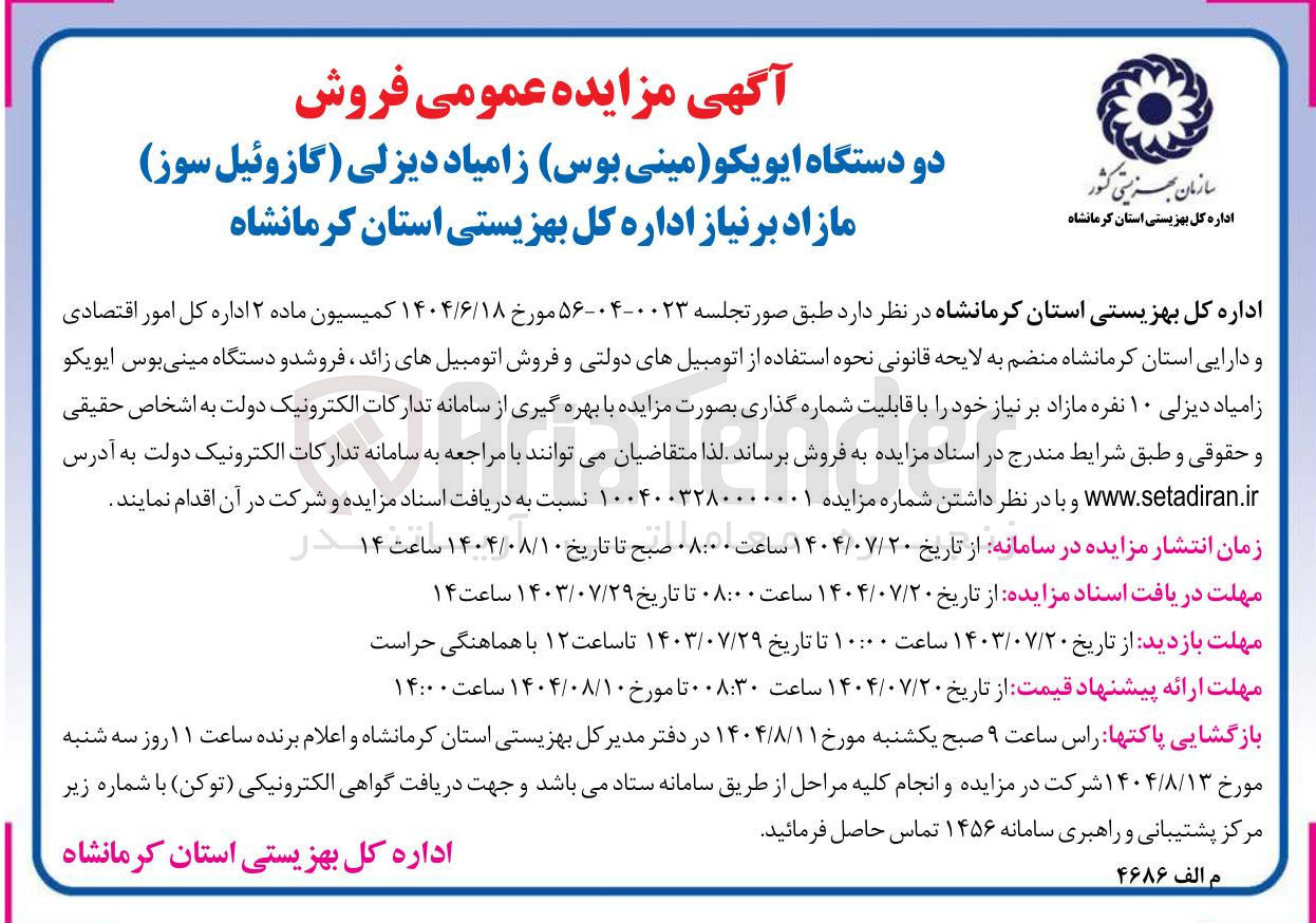 تصویر کوچک آگهی فروش د و دستگاه مینی بوس ایویکو زامیاد دیزلی ۱۰ نفره مازاد