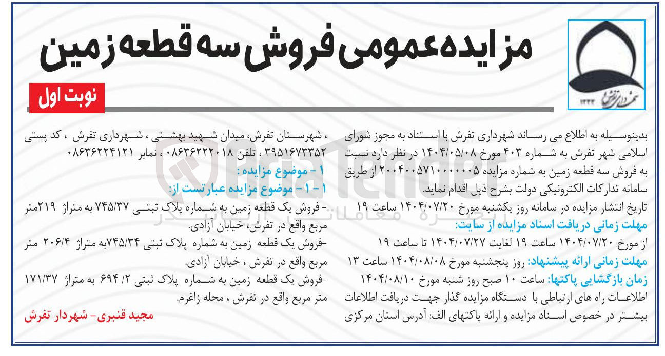 تصویر کوچک آگهی فروش سه قطعه زمین