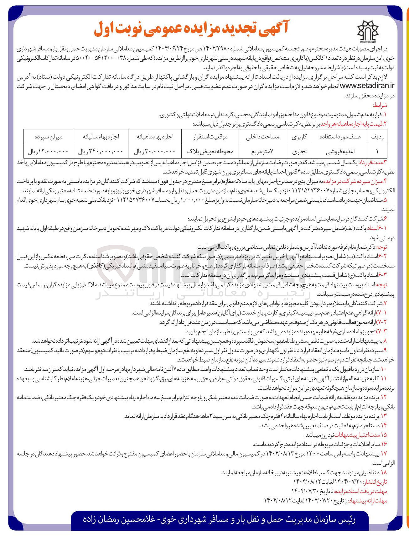 تصویر کوچک آگهی  تعداد ۱ کانکس با کاربری مشخص 