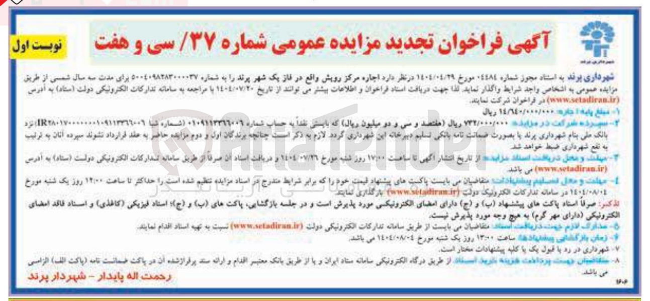 تصویر کوچک آگهی اجاره مرکز رویش