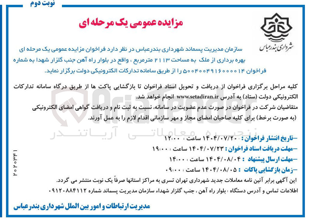 تصویر کوچک آگهی بهره برداری از ملک 