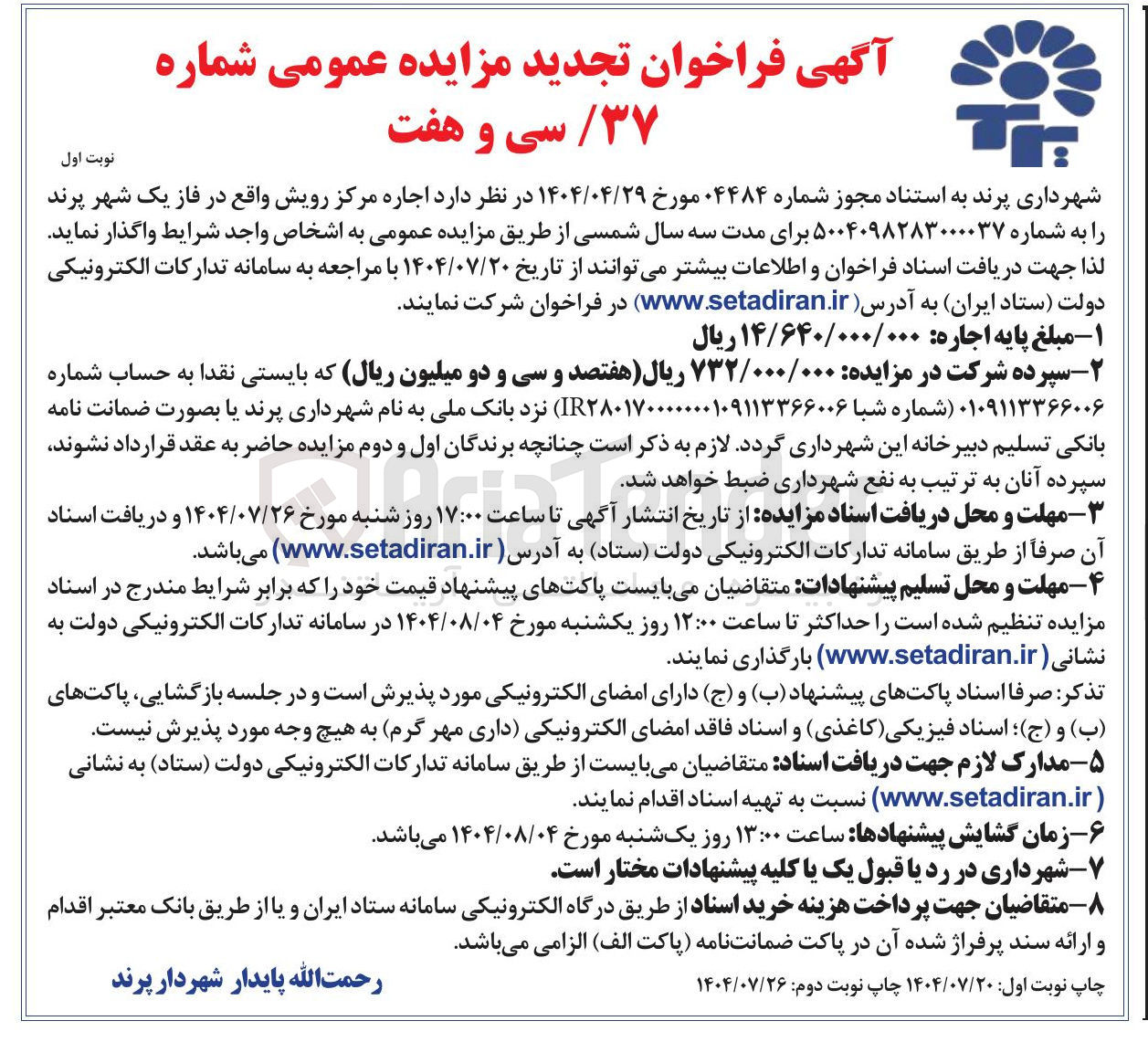 تصویر کوچک آگهی  اجاره مرکز رویش