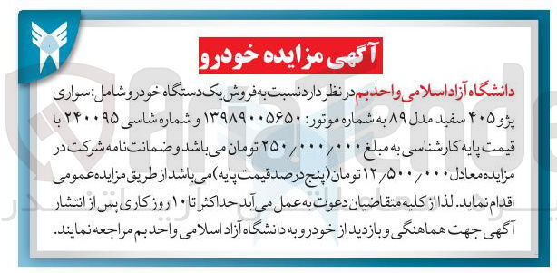 تصویر کوچک آگهی  فروش یک دستگاه خودرو : شامل سواری پژو ۴۰۵ سفید مدل ۸۹ 