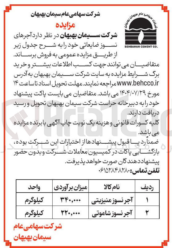 تصویر کوچک آگهی آجر نسوز شاموتی 
