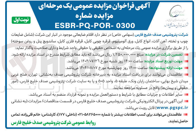 تصویر کوچک آگهی ضایعات چوب و تخته آهن آلات انواع کابل ورق آلومینیوم قرقره چوبی کابل قرقره فلزی کابل ساندویچ پنل و روغن سوخته