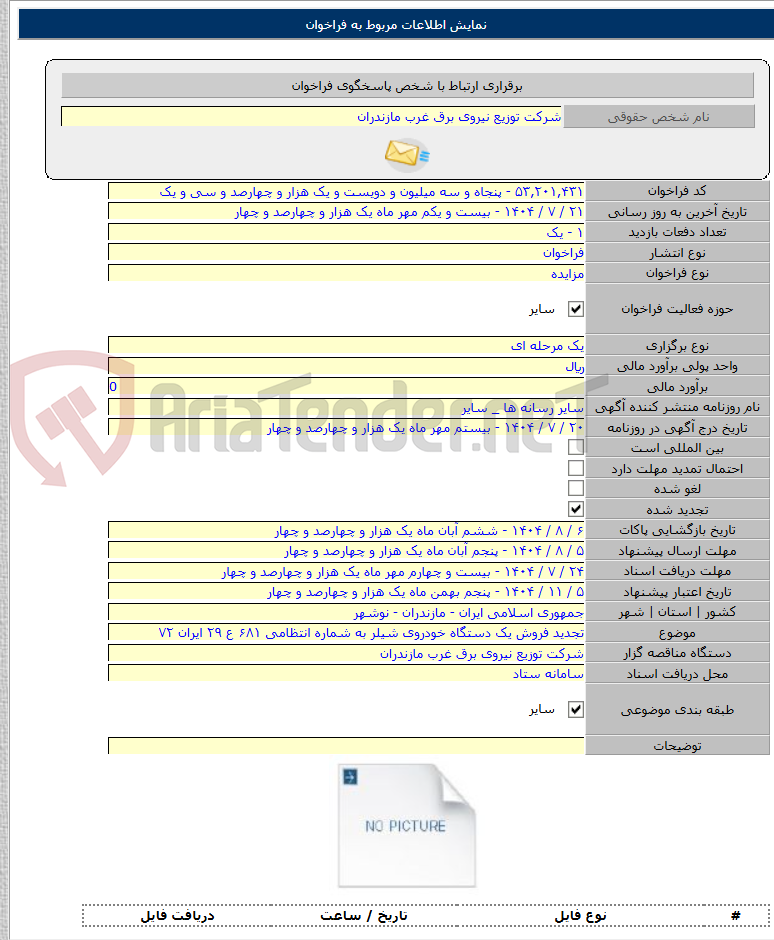 تصویر کوچک آگهی تجدید فروش یک دستگاه خودروی شیلر به شماره انتظامی ۶۸۱ ع ۲۹ ایران ۷۲