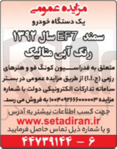 تصویر کوچک آگهی سمند EF7 سال ۱۳۹۲ رنگ آبی متالیک