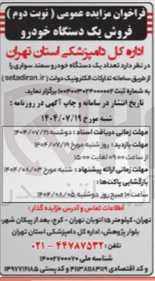 تصویر کوچک آگهی فروش تعداد یک دستگاه خودرو سمند سواری