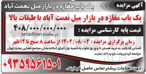 تصویر کوچک آگهی یک باب مغازه در بازار مبل نعمت آباد