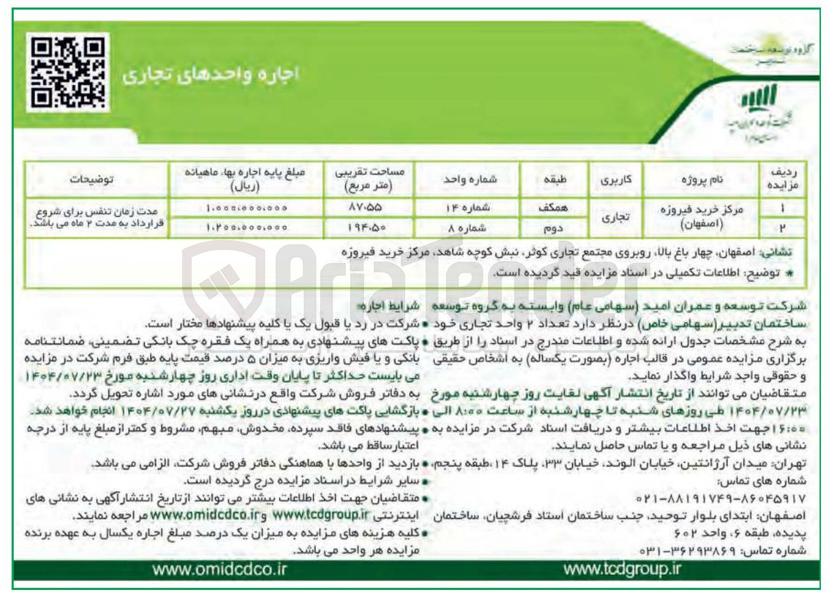 تصویر کوچک آگهی فروش تعداد 2 واحد تجاری