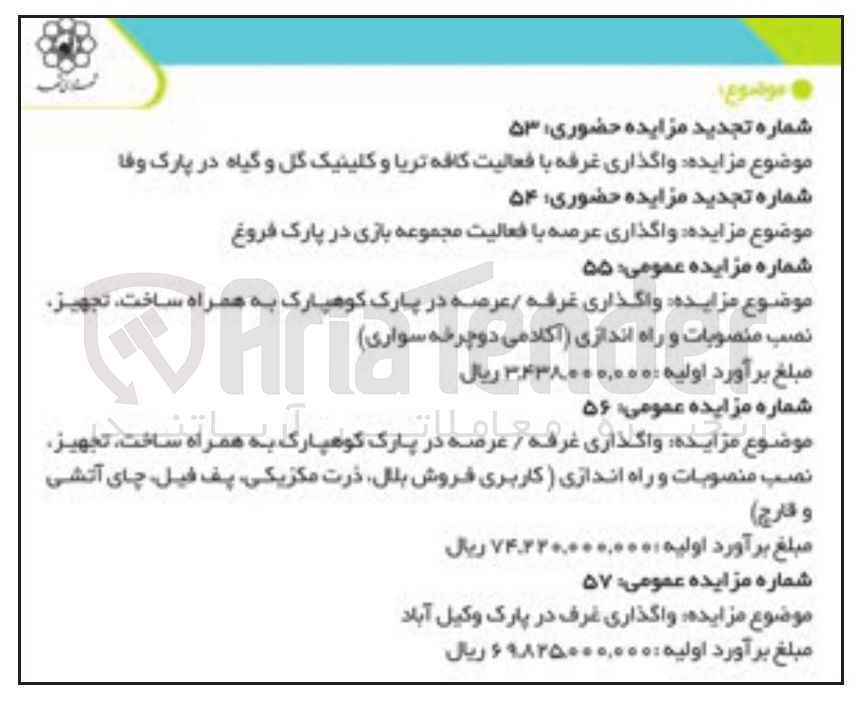 تصویر کوچک آگهی واگذاری عرصه با فعالیت مجموعه بازی