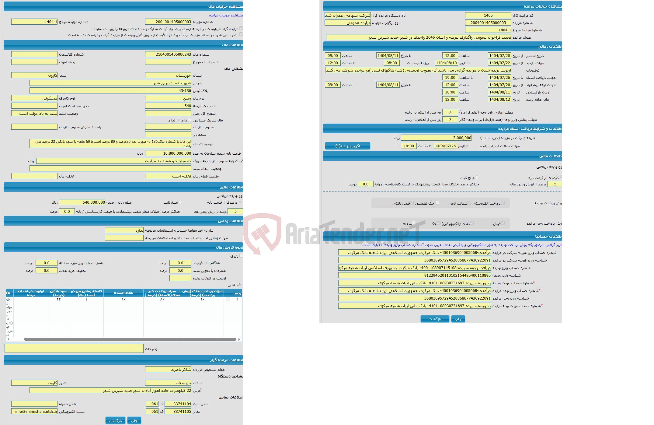 تصویر کوچک آگهی مزایده زمین با کاربری مسکونی واقع در شهر جدید شیرین شهر