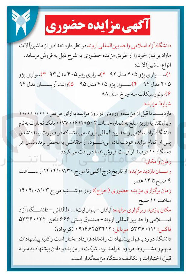 تصویر کوچک آگهی فروش تعدادی از ماشین آلات مازاد 