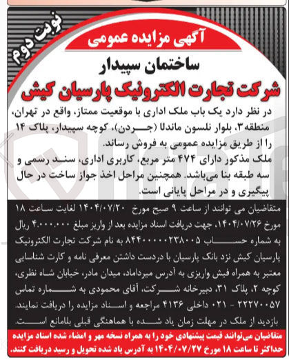 تصویر کوچک آگهی فروش یک باب ملک اداری