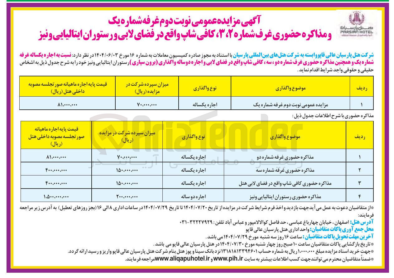 تصویر کوچک آگهی اجاره غرفه شماره یک