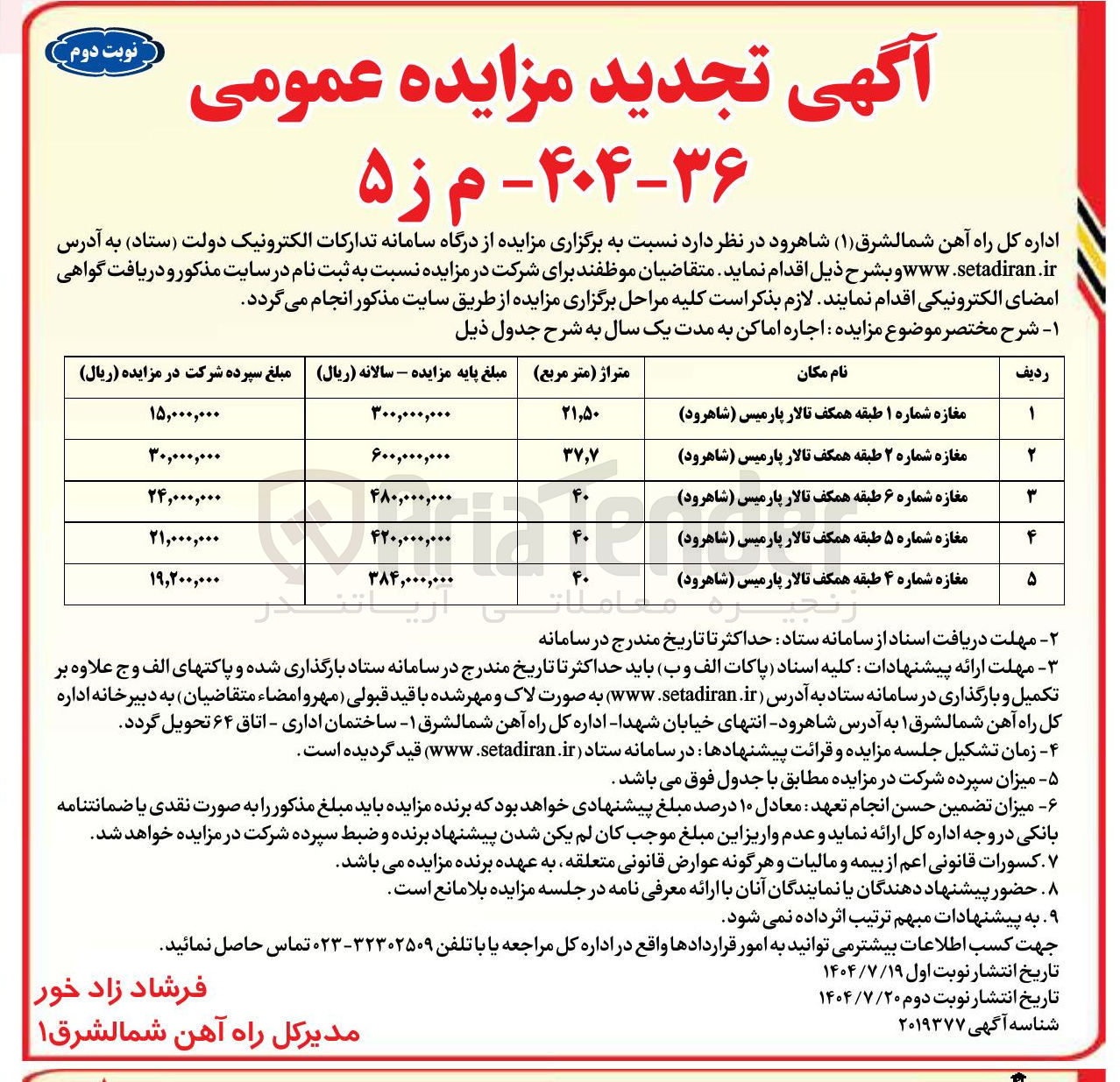 تصویر کوچک آگهی فروش 5 باب مغازه 