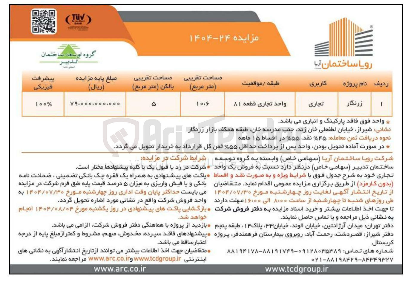 تصویر کوچک آگهی فروش یک واحد تجاری