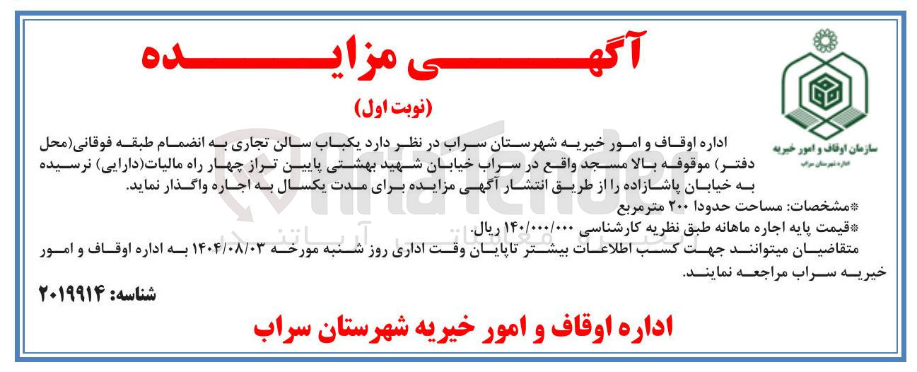 تصویر کوچک آگهی اجاره یکباب سالن تجاری 