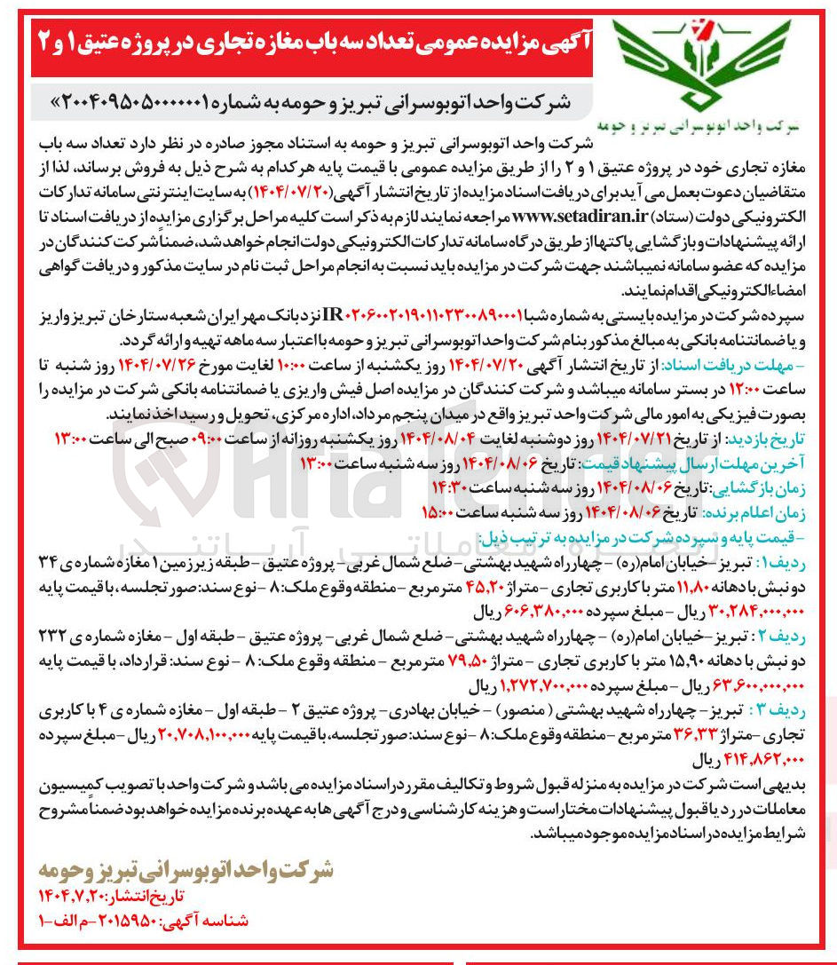 تصویر کوچک آگهی فروش تعداد سه باب مغازه تجاری