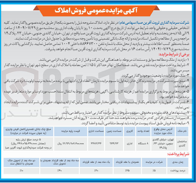 تصویر کوچک آگهی فروش ملک ساختمان با کاربری اداری