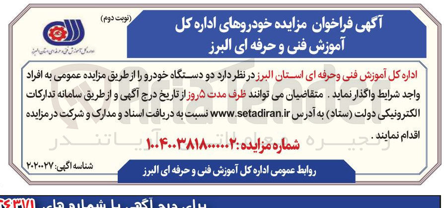 تصویر کوچک آگهی فروش دو دستگاه خودرو 