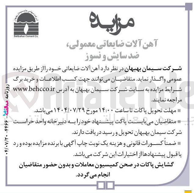 تصویر کوچک آگهی فروش آهن آلات ضایعاتی معمولی ضد سایش و نسوز 