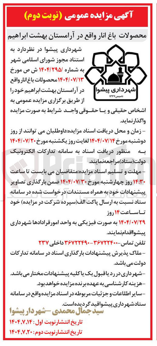 تصویر کوچک آگهی فروش محصولات باغ انار 