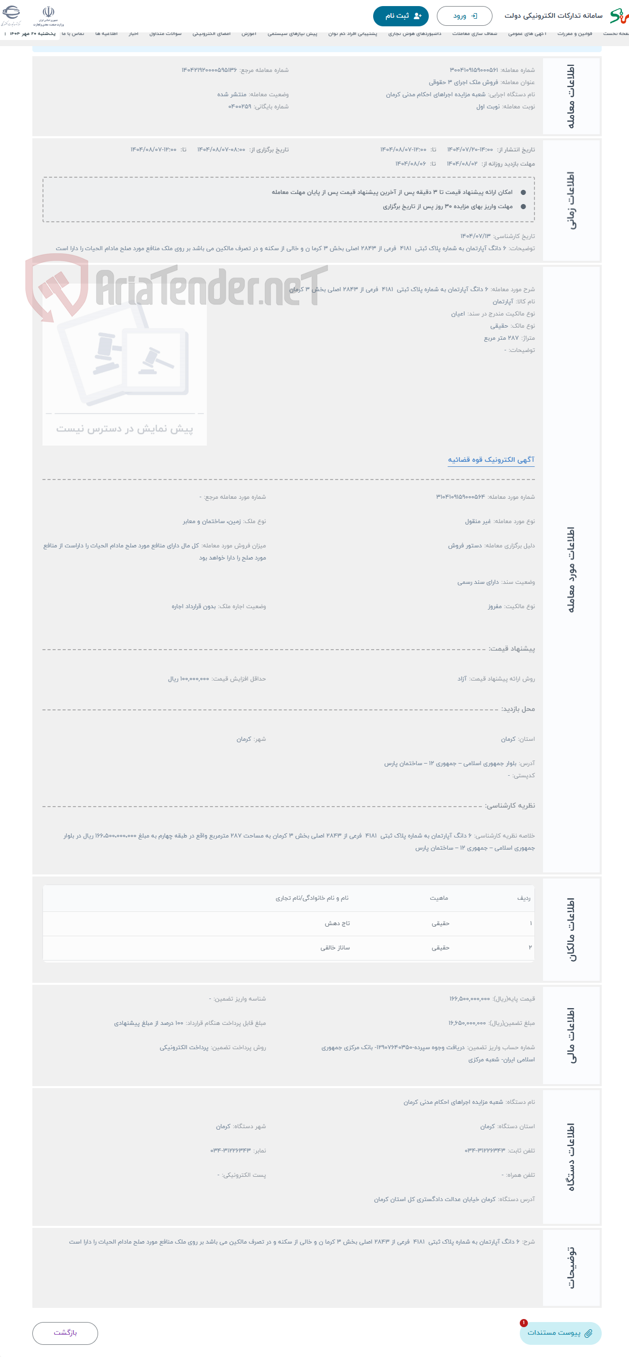 تصویر کوچک آگهی حراج 6 دانگ آپارتمان به شماره پلاک ثبتی 4181 فرعی از 2843 اصلی بخش 3 کرمان