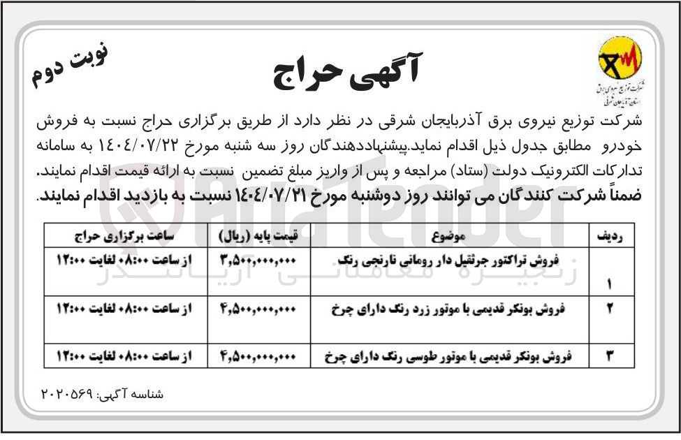 تصویر کوچک آگهی فروش تراکتور جرثقیل دار رومانی نارنجی رنگ- فروش بونکر قدیمی با موتور زرد رنگ دارای چرخ - فروش بونکر قدیمی با موتور طوسی رنگ دارای چرخ 