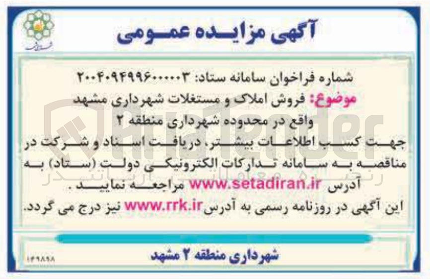 تصویر کوچک آگهی فروش املاک و مستغلات