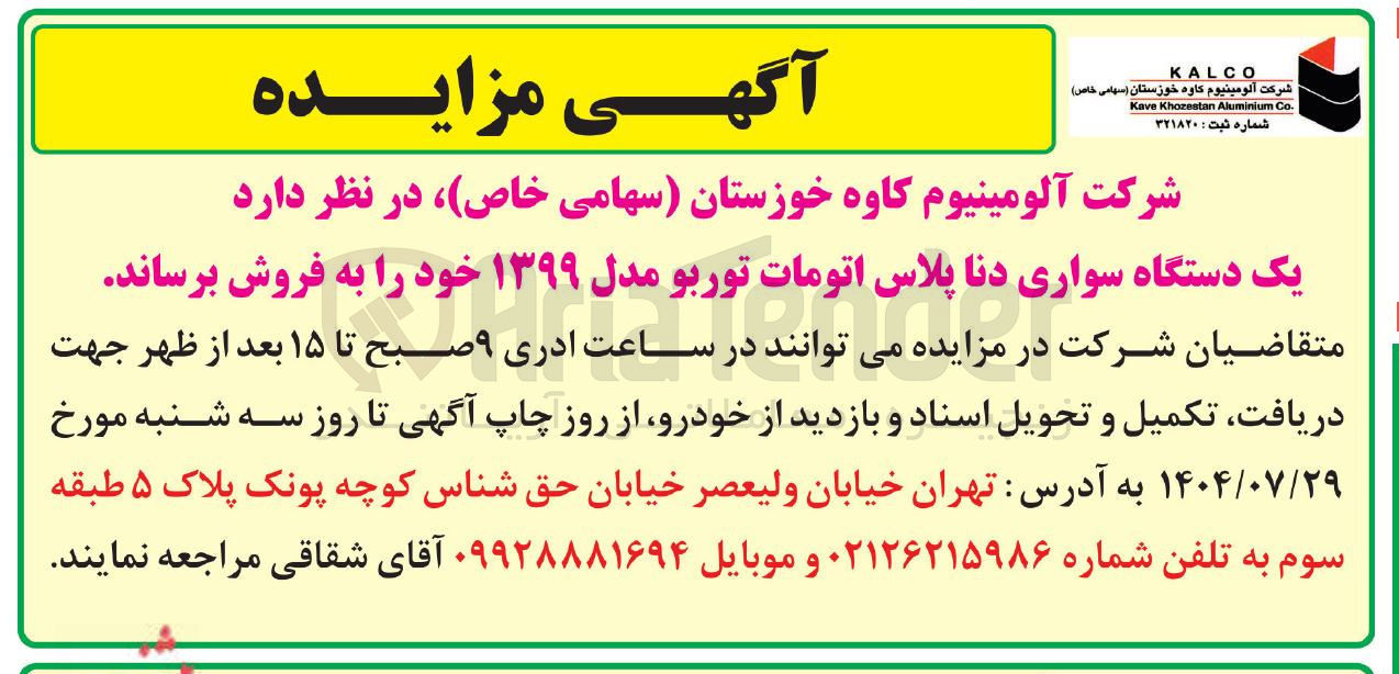 تصویر کوچک آگهی فروش یک دستگاه سواری دنا پلاس اتومات توربو مدل ۱۳۹۹